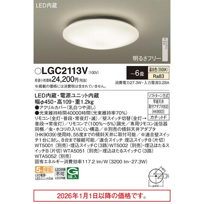 Panasonic（パナソニック） シーリングライト 6畳用 温白色 LGC2113V