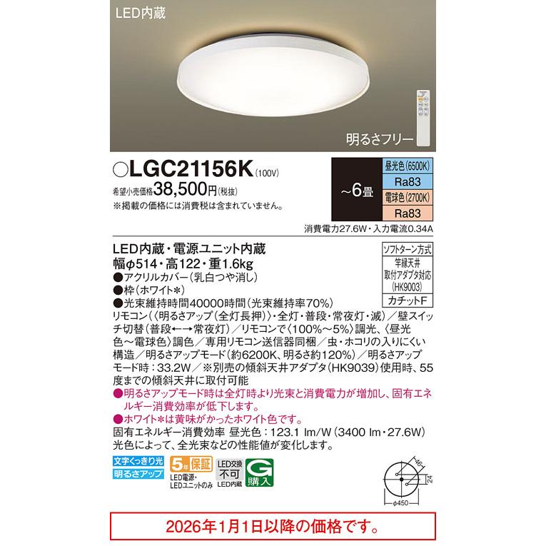 Panasonic（パナソニック） シーリングライト 6畳用 調色 LGC21156K