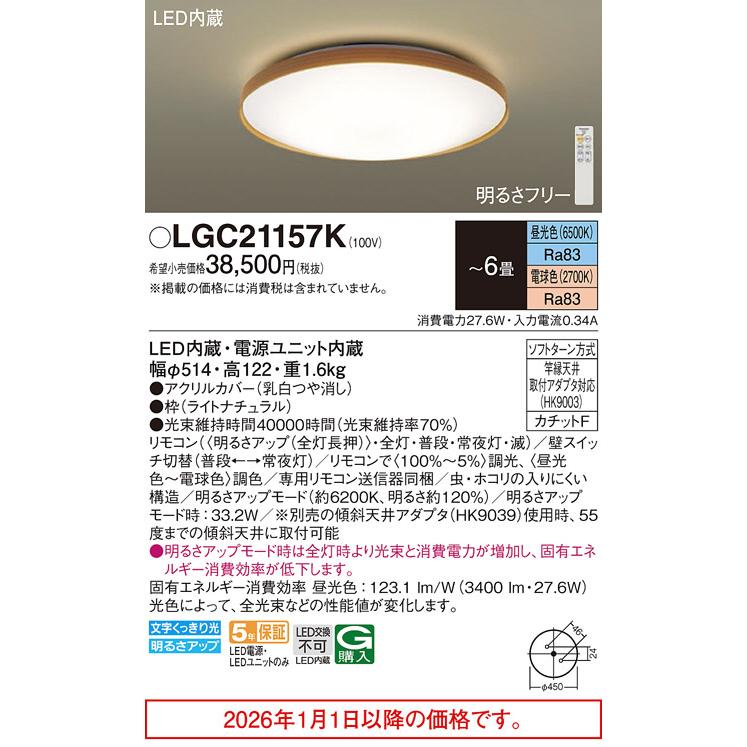 Panasonic（パナソニック） シーリングライト 6畳用 調色 LGC21157K