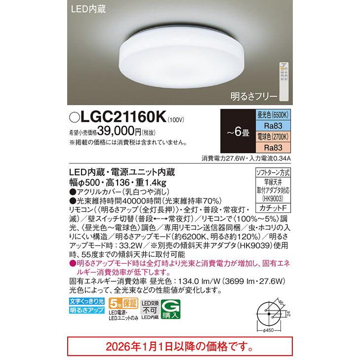 Panasonic（パナソニック） シーリングライト 6畳用 調色 LGC21160K