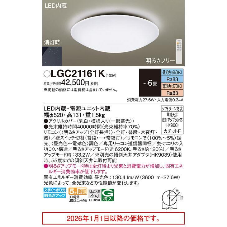 Panasonic（パナソニック） シーリングライト 6畳用 調色 LGC21161K
