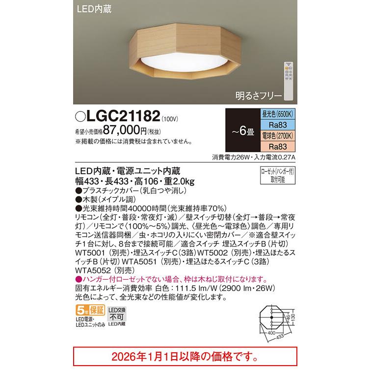 Panasonic（パナソニック） シーリングライト 6畳用 調色 LGC21182