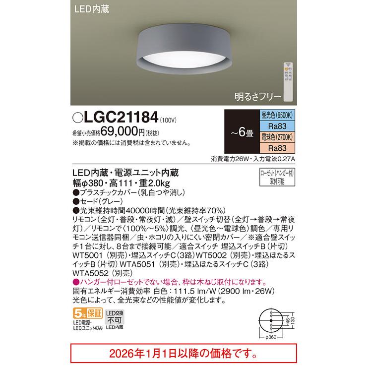 Panasonic（パナソニック） シーリングライト LGC21184 調光調色