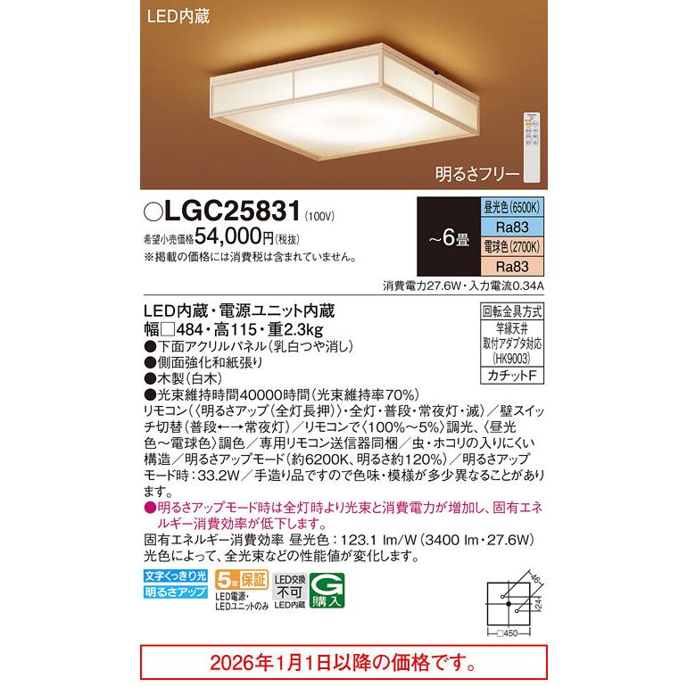 Panasonic（パナソニック） 和風シーリングライト 6畳用 調色 LGC25831