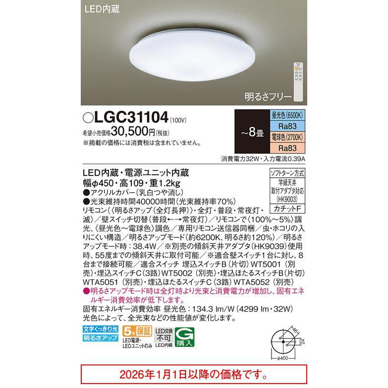 Panasonic（パナソニック） シーリングライト 8畳用 調色 LGC31104