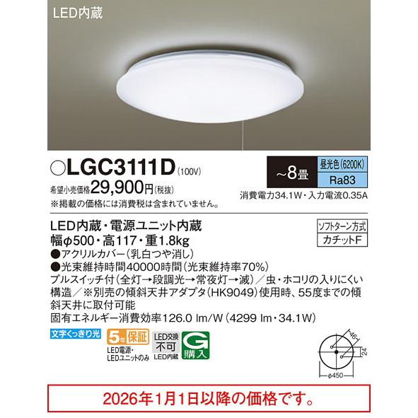 Panasonic（パナソニック） シーリングライト 8畳用 プルスイッチ付