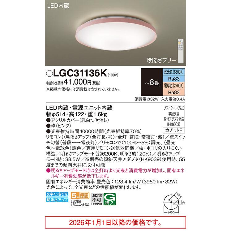 Panasonic（パナソニック） シーリングライト 8畳用 調色 LGC31136K
