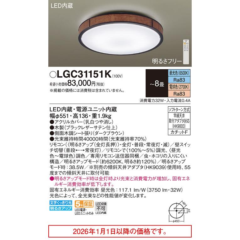 LGC31151K パナソニック シーリングライト 8畳 LED Panasonic（パナソニック） シーリングライト 8畳用 調色 LGC31151K