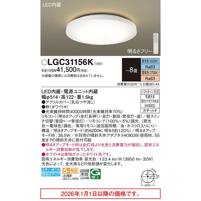 Panasonic（パナソニック） シーリングライト 8畳用 調色 LGC31156K