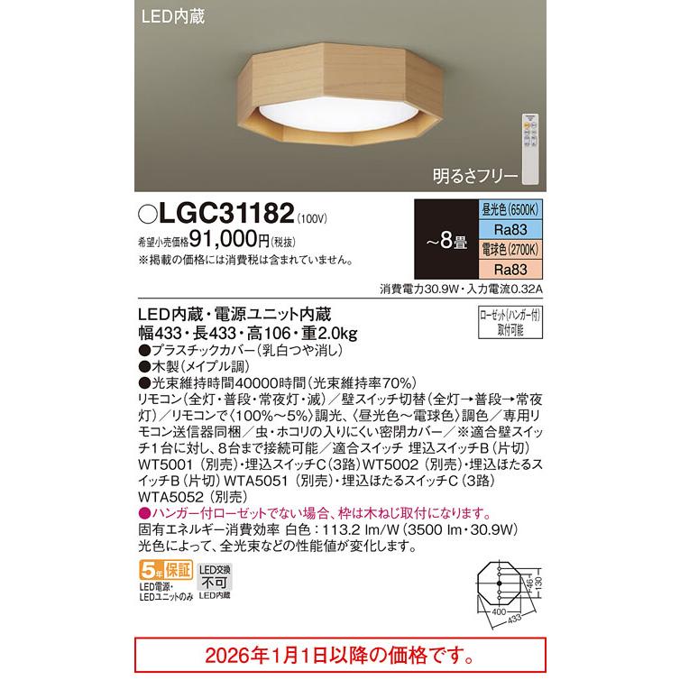Panasonic（パナソニック） シーリングライト 8畳用 調色 LGC31182