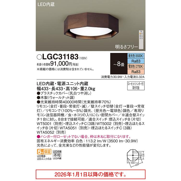 Panasonic（パナソニック） シーリングライト 8畳用 調色 LGC31183
