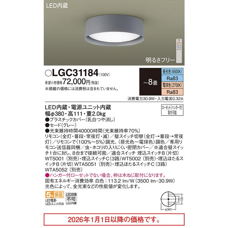 Panasonic（パナソニック） シーリングライト LGC31184 調光調色