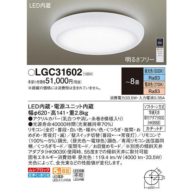 パナソニック LEDシーリングライト ８畳用 調色 LGC31602 :LGC31602 