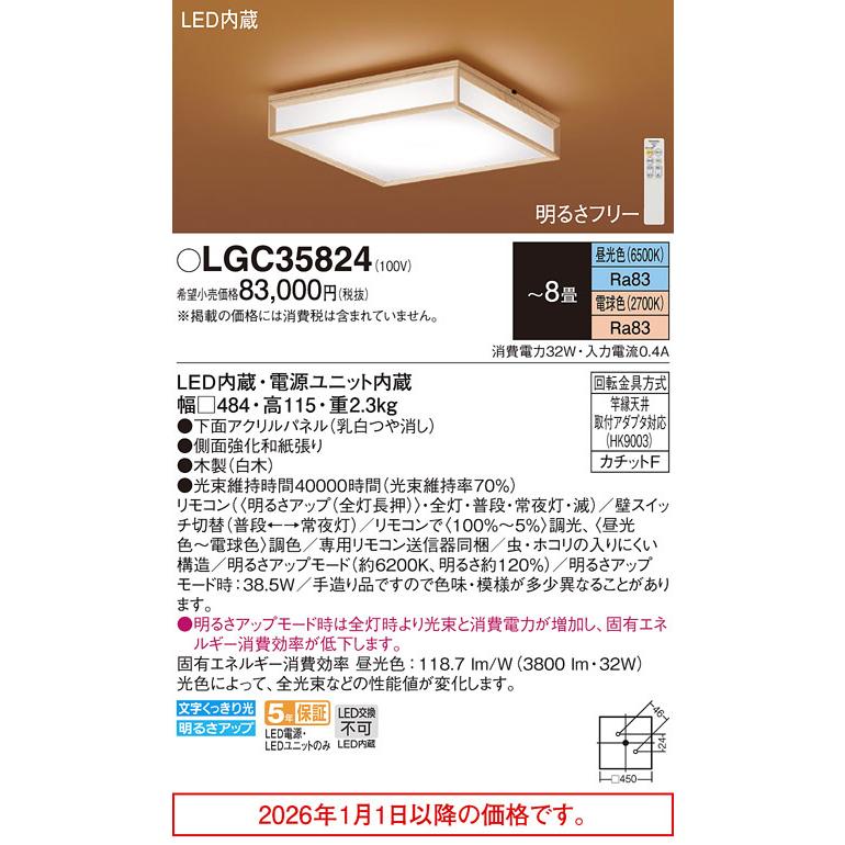 パナソニック 和風シーリングライト 8畳用 調色 LGC35824【北海道・東北・九州送料別途】_1