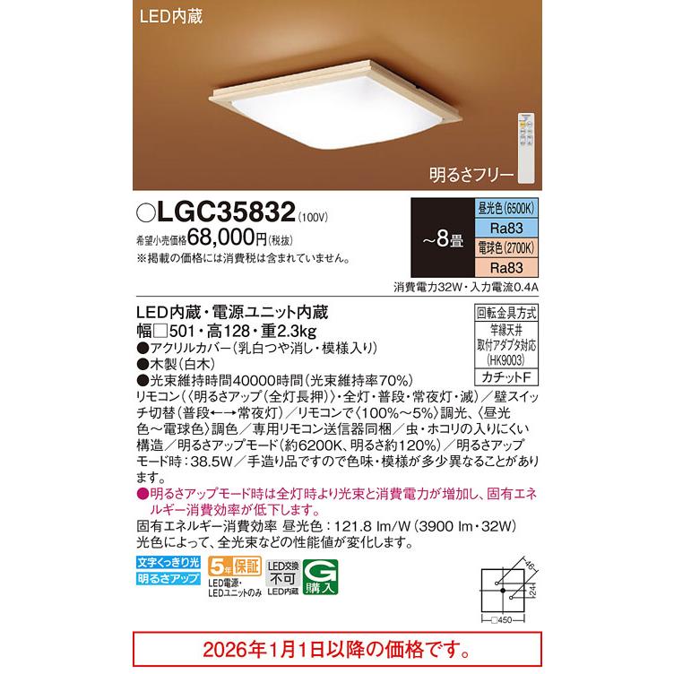 Panasonic（パナソニック） 和風シーリングライト 8畳用 調色 LGC35832
