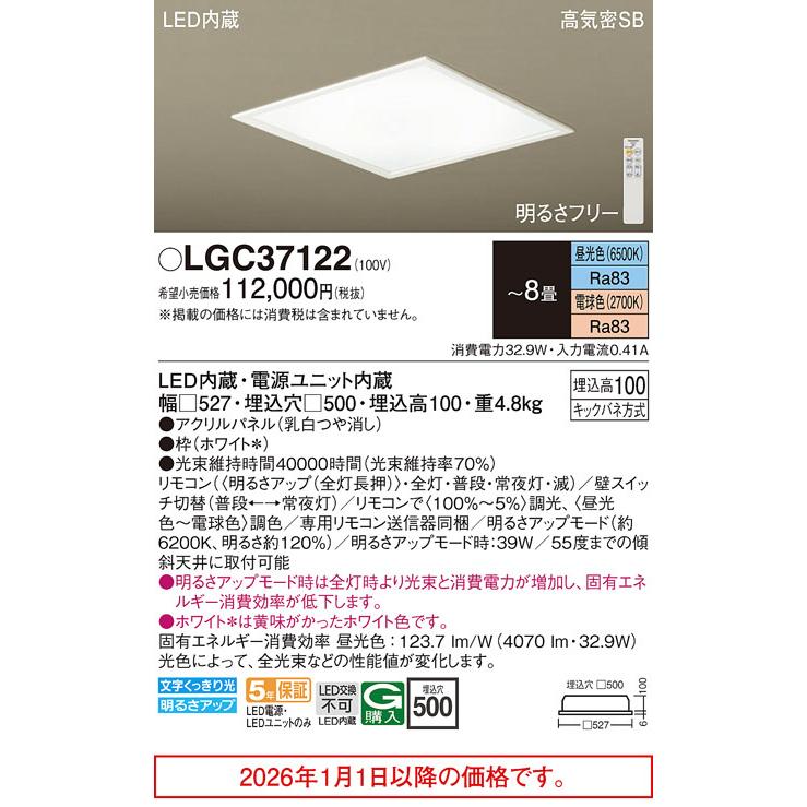 パナソニック 埋込シーリングライト 8畳用 調色 LGC37122 工事必要【北海道・東北・九州送料別途】の画像
