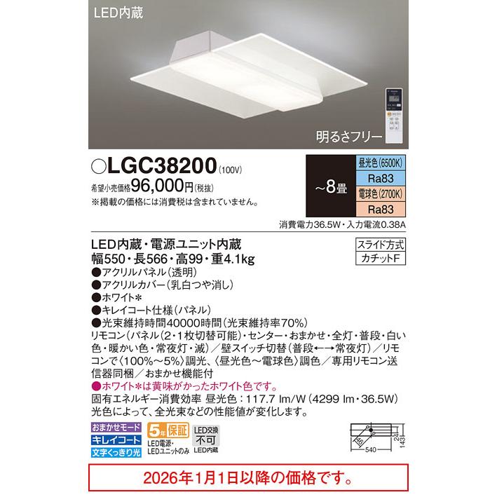 Panasonic（パナソニック） シーリングライト8畳用調色 LGC38200