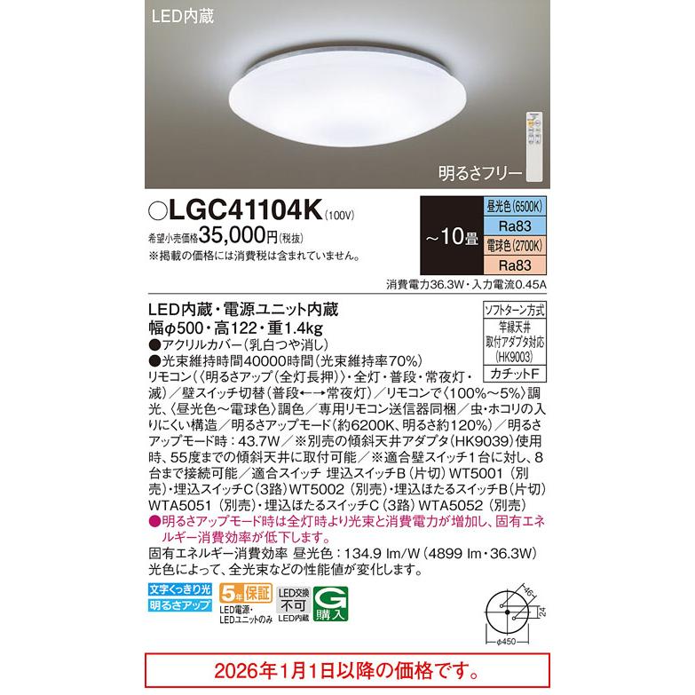 Panasonic（パナソニック） シーリングライト 10畳用 調色 LGC41104K