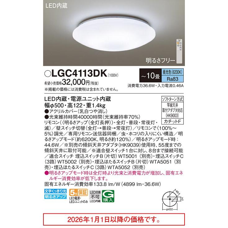 Panasonic（パナソニック） シーリングライト 10畳用 単色 LGC4113DK