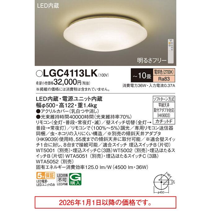 パナソニック シーリングライト LGC4113LK 調光 【北海道・東北・九州送料別途】_1