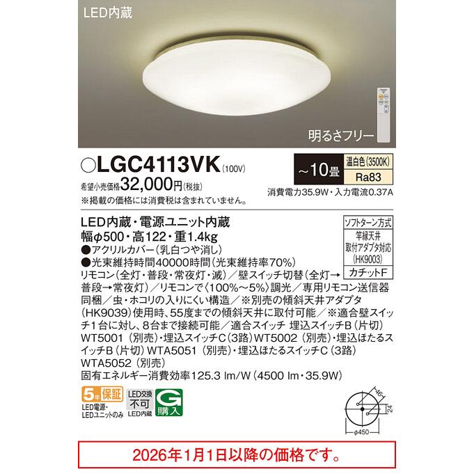 パナソニック シーリングライト LGC4113VK 調光 【北海道・東北・九州送料別途】_1