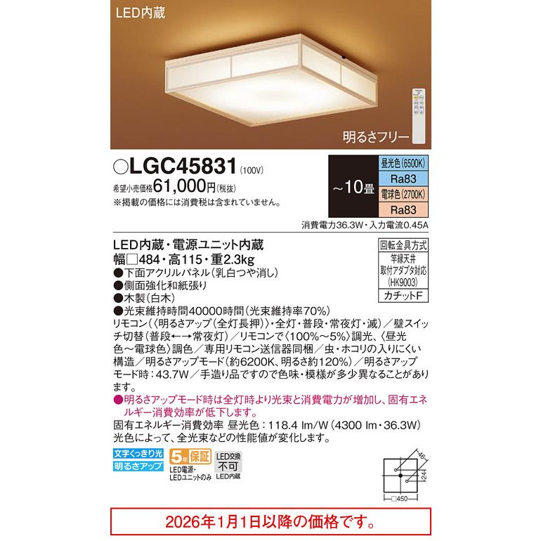 Panasonic（パナソニック） 和風シーリングライト 10畳用 調色