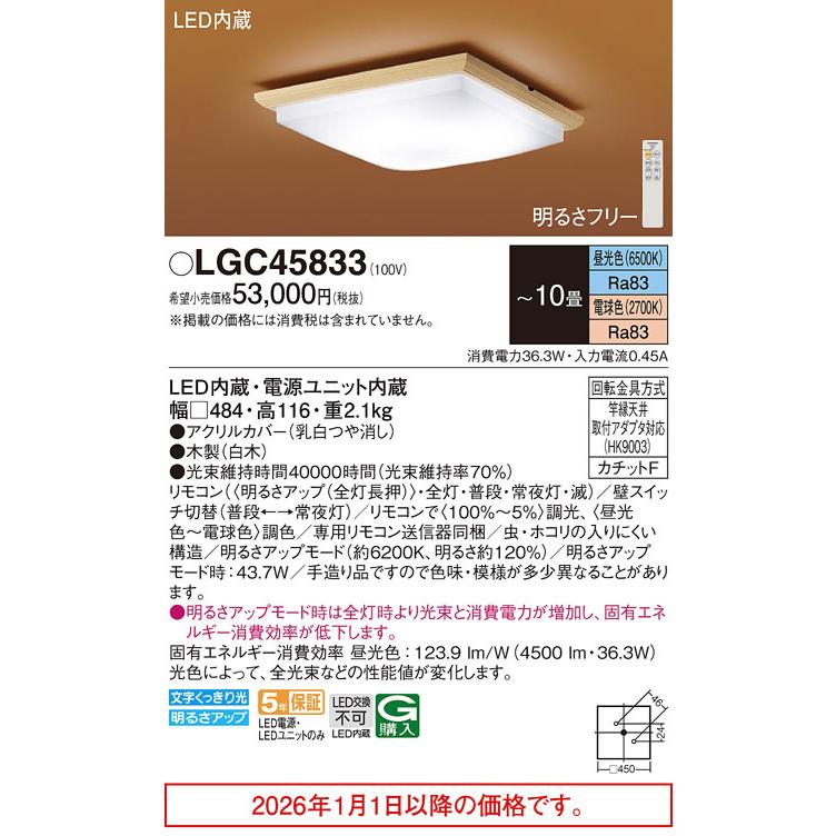Panasonic（パナソニック） 和風シーリングライト 10畳用 調色