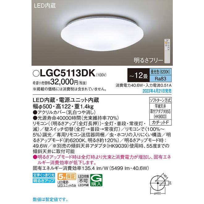 ❤️大特価❤️新品❤ パナソニック シーリングライト 12畳用 単色 LGC5113DK【北海道送料別途】