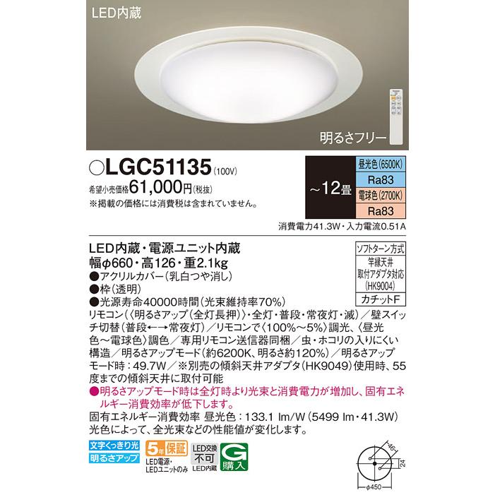 代引き人気 パナソニック LEDシーリングライト １２畳用 電球色 LGC5113L【北海道送料別途】