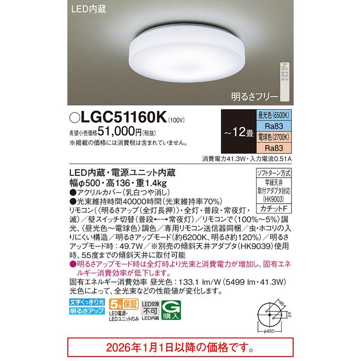 Panasonic（パナソニック） シーリングライト 12畳用 調色 LGC51160K
