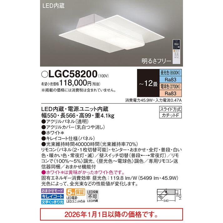 パナソニック シーリングライト１２畳用調色 LGC58200【北海道・東北・九州送料別途】の画像