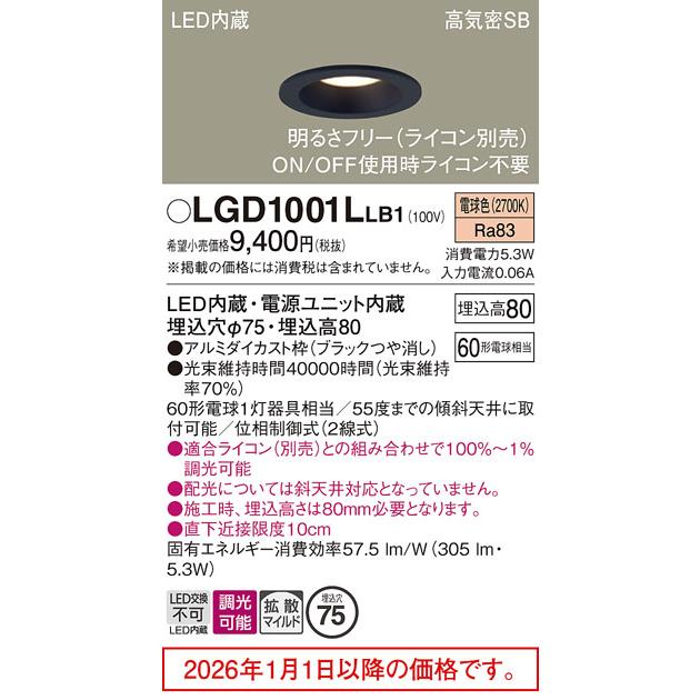 Panasonic（パナソニック） LEDダウンライト 60形相当 電球色