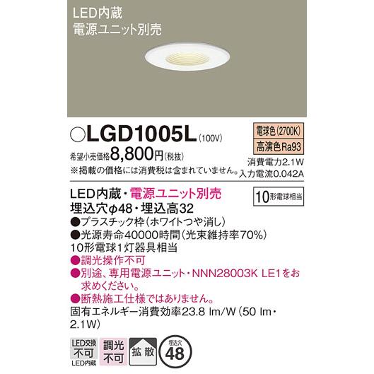 Panasonic パナソニック LEDニッチ・カウンター用ダウンライト Panasonic パナソニック LEDニッチ・カウンター用ダウンライト