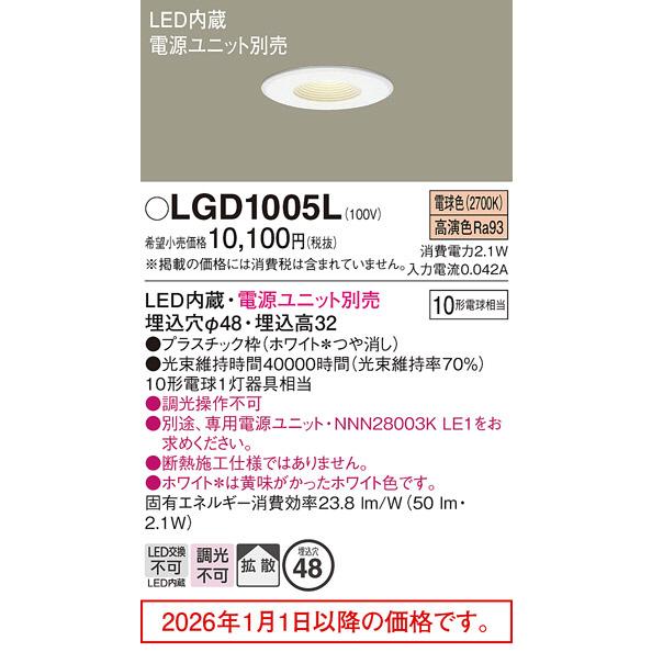 Panasonic（パナソニック） LEDニッチ・カウンター用ダウンライト 電源