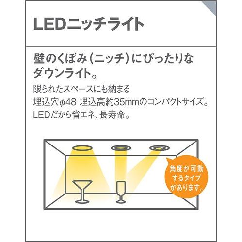 Panasonic（パナソニック） LEDニッチ・カウンター用ダウンライト 電源