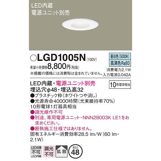 Panasonic パナソニック LEDニッチ・カウンター用ダウンライト