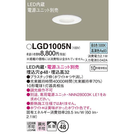 Panasonic（パナソニック） LEDニッチ・カウンター用ダウンライト 電源