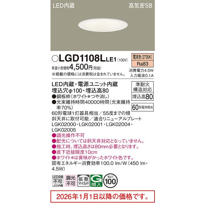 Panasonic（パナソニック） LEDダウンライト 60形 電球色 LGD1108LLE1