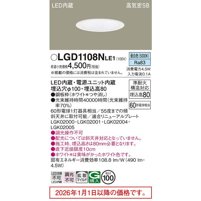 Panasonic（パナソニック） LEDダウンライト 60形 昼白色 LGD1108NLE1