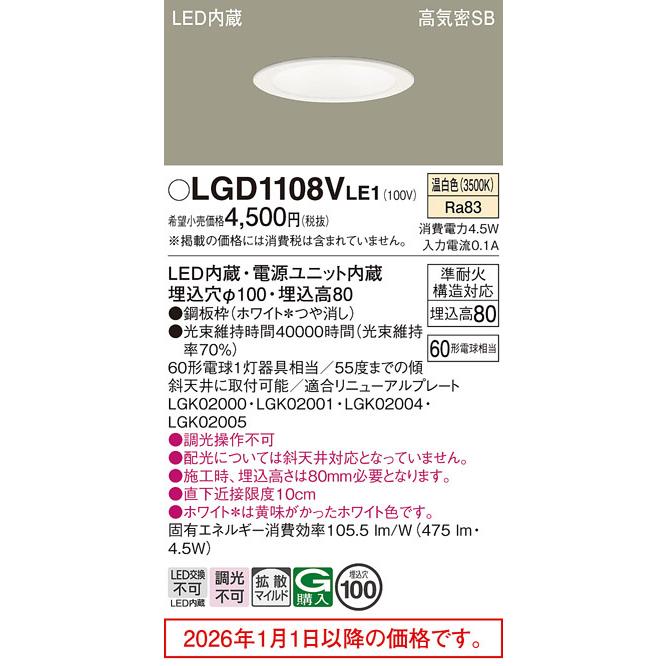 Panasonic（パナソニック） LEDダウンライト 60形 温白色 LGD1108VLE1