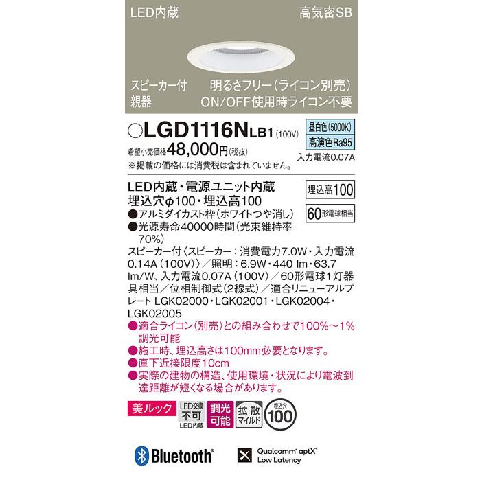 Panasonic パナソニック スピーカー付ダウンライト 親器 Panasonic パナソニック スピーカー付ダウンライト 親器