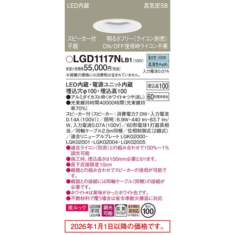 Panasonic（パナソニック） スピーカー付ダウンライト 子器