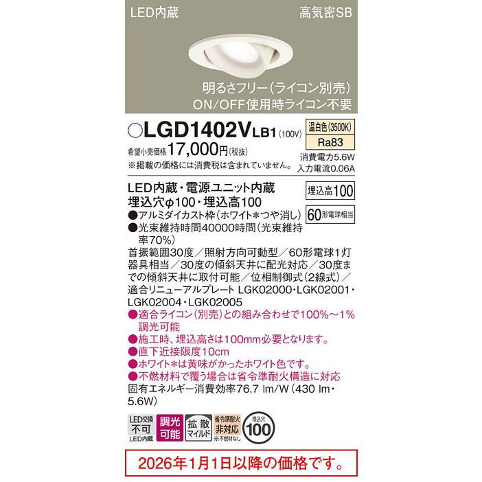 Panasonic（パナソニック） LEDユニバーサルダウンライト 60形相当