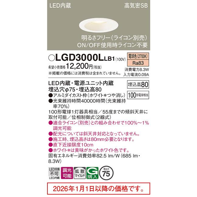 Panasonic（パナソニック） LEDダウンライト 100形相当 電球色