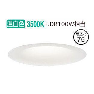 パナソニック LEDダウンライト 100形相当 広角温白色