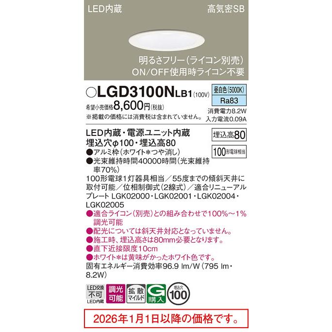 Panasonic LGD3100NLB1 ダウンライト6台セット 新品未開封 Panasonic（パナソニック） LEDダウンライト 100形相当 昼白色