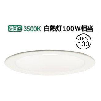 Panasonic（パナソニック） LED浅型ダウンライト 100形相当 温白色