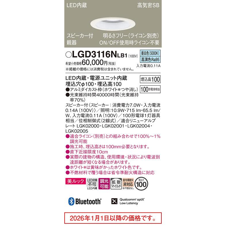 Panasonic（パナソニック） スピーカー付ダウンライト 親器