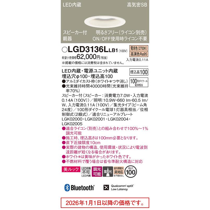 Panasonic（パナソニック） スピーカー付ダウンライト 親器