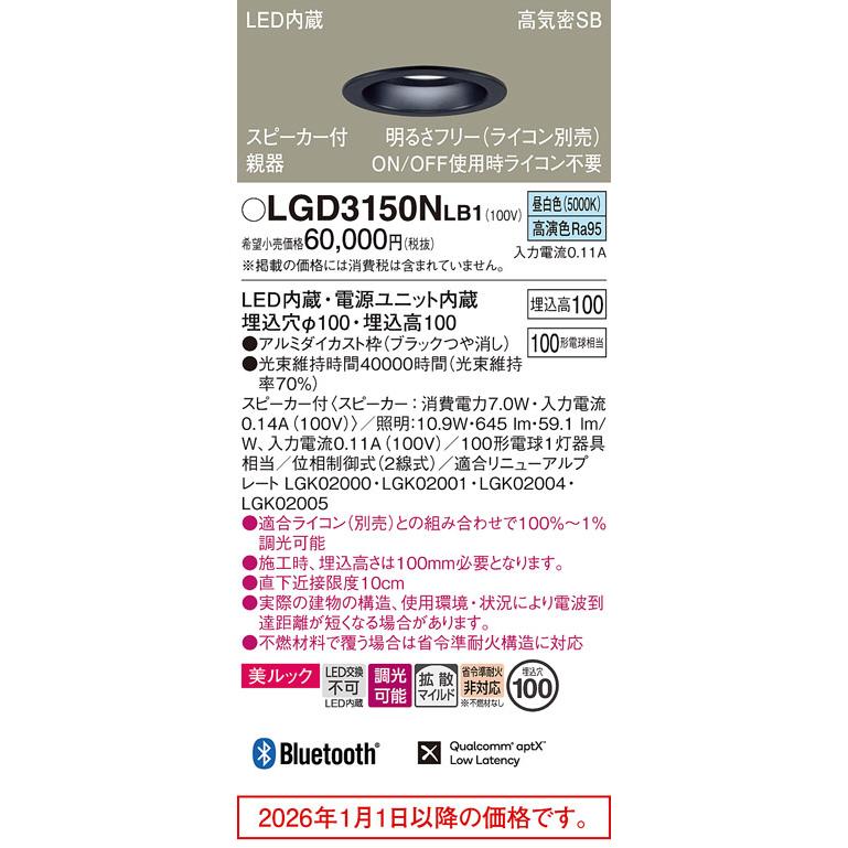 Panasonic（パナソニック） スピーカー付ダウンライト 親器